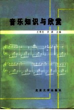 音乐知识与欣赏
