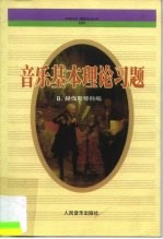音乐基本理论习题