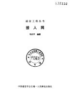 接入网