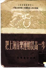 把上海音乐连动提高一步