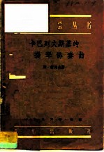 卡巴列夫斯基的小提琴协奏曲