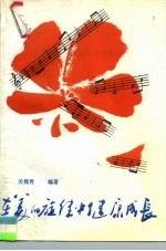 在美的旋律中健康成长