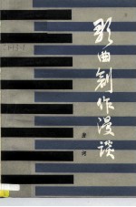 歌曲创作漫谈