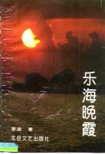 乐海晚霞