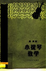 小提琴教学