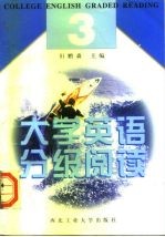 大学英语分级阅读 3