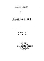 外国现代音乐理论译丛 9 集合相似性关系的测量