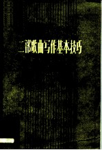 二部歌曲写作基本技巧