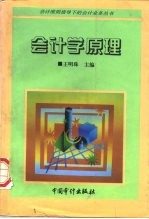 会计学原理