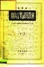 北京市初中音乐试用教材 第3册