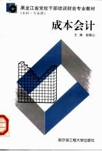 成本会计