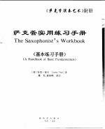萨克管演奏艺术