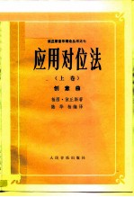 应用对位法 上 创意曲