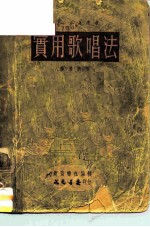 实用歌唱法 没后皮