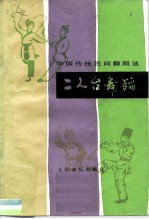 二人台舞蹈