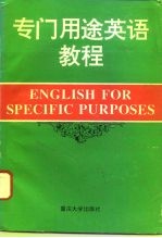 专门用途英语教程 以学习为中心的方法