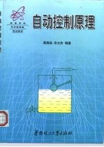 自动控制原理