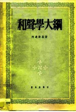 和声学大纲