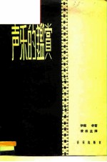 声乐的鉴赏