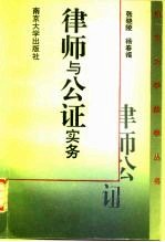 律师与公证实务