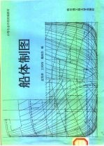 船体制图