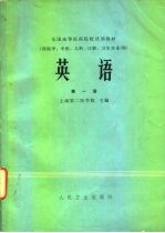 英语 第1册