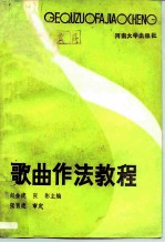 歌曲作法教程