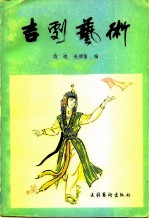 吉剧艺术