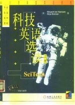 科技英语选读