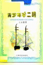 青少年学二胡