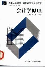 会计学原理