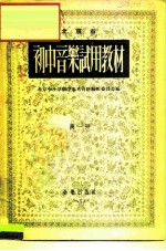 北京市初中音乐试用教材 第1册