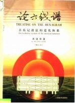 论六线谱 音乐记谱法的进化体系