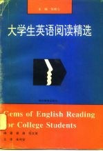 大学生英语阅读精选