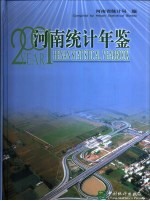 河南统计年鉴 2001 总第18期