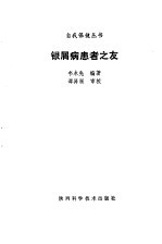 银屑病患者之友
