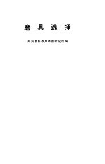磨具选择