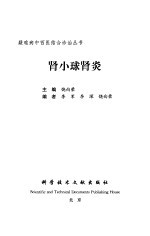 肾小球肾炎