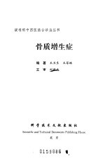 骨质增生症
