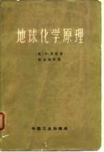 地球化学原理