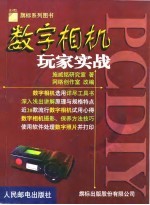 PC DIY数字相机玩家实战