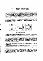 现代通信集成电路应用技术手册 上