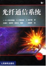 光纤通信系统