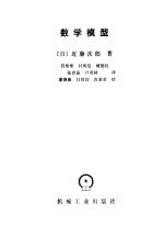 数学模型