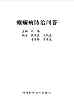 癫痫病防治问答