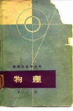 物理 第3册