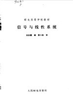 信号与线性系统