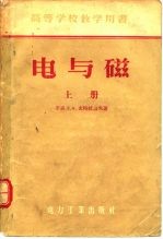电与磁 上