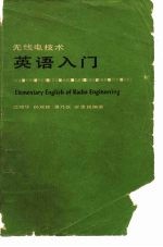 无线电技术英语入门