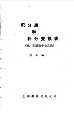 积分表和积分变换表
